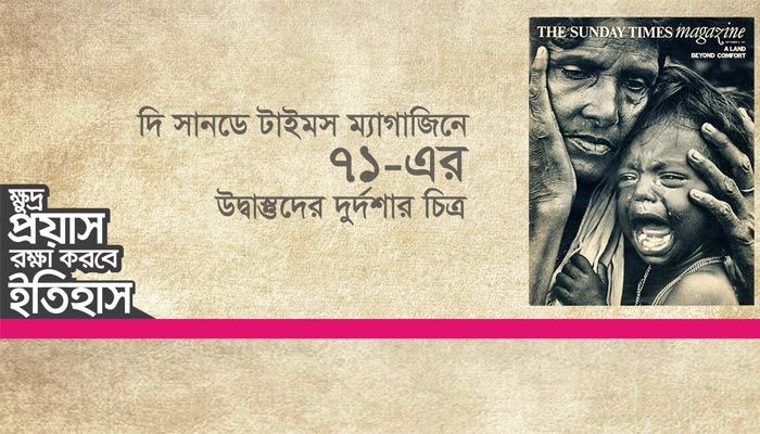 মুক্তিযুদ্ধ জাদুঘর: ভার্চুয়াল জগতে সহযোগিতা শুরুর ক্ষণ