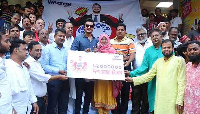 ওয়ালটন রেফ্রিজারেটর কিনে মিলিয়নিয়ার হয়েছেন গাজীপুরের রিজুয়ানা আক্তার। তার হাতে ১০ লাখ টাকা তুলে দিচ্ছেন চিত্রনায়ক ইমন ওয়ালটন রেফ্রিজারেটর কিনে মিলিয়নিয়ার হয়েছেন গাজীপুরের রিজুয়ানা আক্তার। তার হাতে ১০ লাখ টাকা তুলে দিচ্ছেন চিত্রনায়ক ইমন