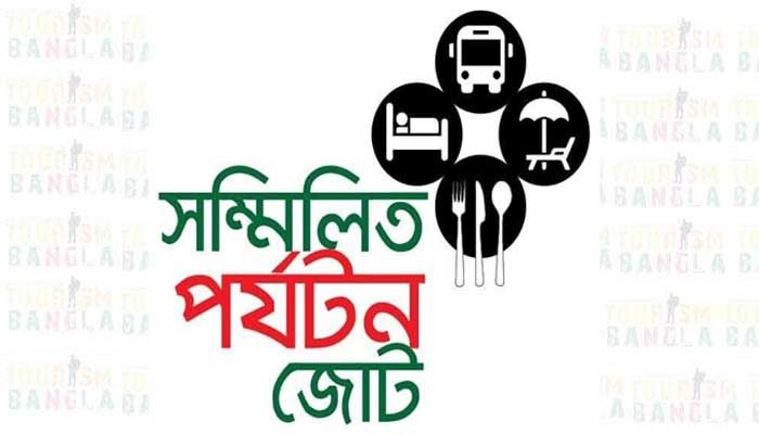 সম্মিলিত পর্যটন জোটের বাজেট পর্যালোচনাবিষয়ক জুম বৈঠক বুধবার