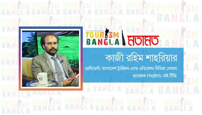 করোনায় বিপর্যস্ত পর্যটন খাত : আমাদের করণীয় করোনায় বিপর্যস্ত পর্যটন খাত : আমাদের করণীয়