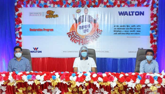 ওয়ালটন ডিজিটাল ক্যাম্পেইন সিজন-৭ এর ডিক্লারেশন প্রোগ্রামে প্রতিষ্ঠানটির ঊর্ধ্বতন কর্মকর্তারা ওয়ালটন ডিজিটাল ক্যাম্পেইন সিজন-৭ এর ডিক্লারেশন প্রোগ্রামে প্রতিষ্ঠানটির ঊর্ধ্বতন কর্মকর্তারা