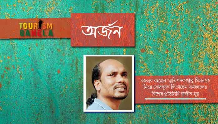 মিলন পেরেছে এবং মনে রেখেছে মিলন পেরেছে এবং মনে রেখেছে