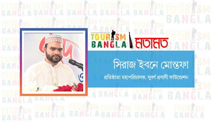 দেশে-বিদেশে মানবতার ফেরিওয়ালা 'সুবর্ণ প্রবাসী ফাউন্ডেশন'