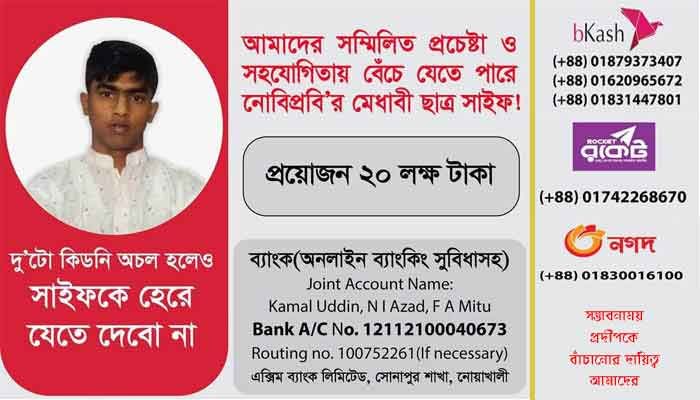 সাইফ হেরে গেলে সারাজীবন অপরাধী হয়ে থাকব আপনি-আমি