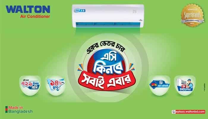 ই-প্লাজায় ৭২৯ টাকা কিস্তিতে ওয়ালটন এসি