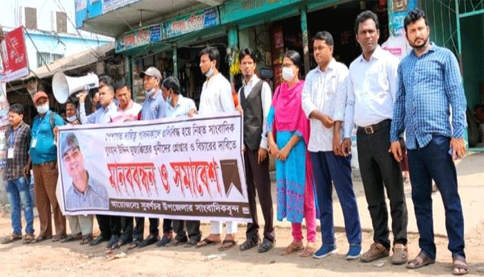 সাংবাদিক মুজাক্কির হত্যার বিচার দাবিতে সুবর্ণচরে সাংবাদিকদের মানববন্ধন ও সমাবেশ