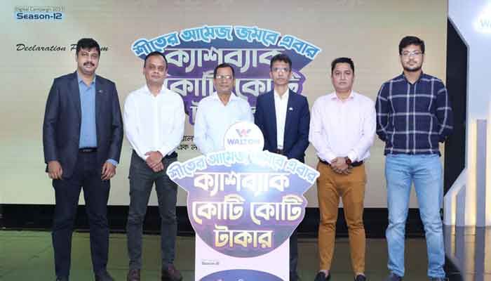 শীতে ওয়ালটন পণ্য কিনে কোটি কোটি টাকার ক্যাশব্যাক পাওয়ার সুযোগ ডিজিটাল ক্যাম্পেইন সিজন-১২ এর ডিক্লারেশন প্রোগ্রামে ওয়ালটনের ঊর্ধ্বতন কর্মকর্তারা
শীতে ওয়ালটন পণ্য কিনে কোটি কোটি টাকার ক্যাশব্যাক পাওয়ার সুযোগ ডিজিটাল ক্যাম্পেইন সিজন-১২ এর ডিক্লারেশন প্রোগ্রামে ওয়ালটনের ঊর্ধ্বতন কর্মকর্তারা