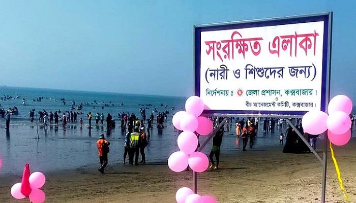 সৈকতে নারী-শিশুর জন্য আলাদা জোন