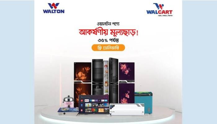 ওয়ালকার্টে ওয়ালটন পণ্যে ৩৫ শতাংশ পর্যন্ত মূল্যছাড়, ফ্রি ডেলিভারি
