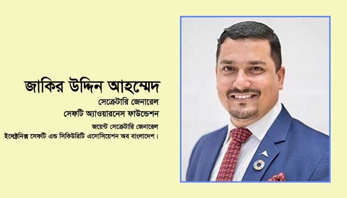 ঈদের ছুটি হোক এবার নিশ্চিন্তে ও আনন্দে