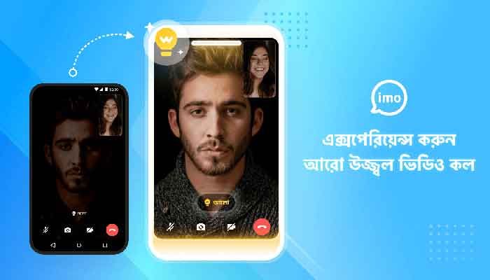 ভিডিও কলের অভিজ্ঞতা সমৃদ্ধ করবে ইমোর নতুন ‘আলো’ ফিচার