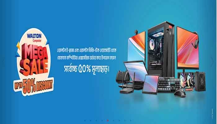 ঈদ উপলক্ষে ওয়ালটন ই-প্লাজায় ৫০ শতাংশ পর্যন্ত ছাড় ঈদ উপলক্ষে ওয়ালটন ই-প্লাজায় ৫০ শতাংশ পর্যন্ত ছাড়