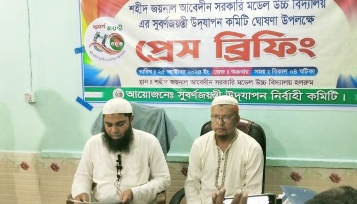 শহীদ জয়নাল আবেদিন সরকারি স্কুলে সুবর্ণজয়ন্তী পালন উপলক্ষে প্রেস ব্রিফিং 
